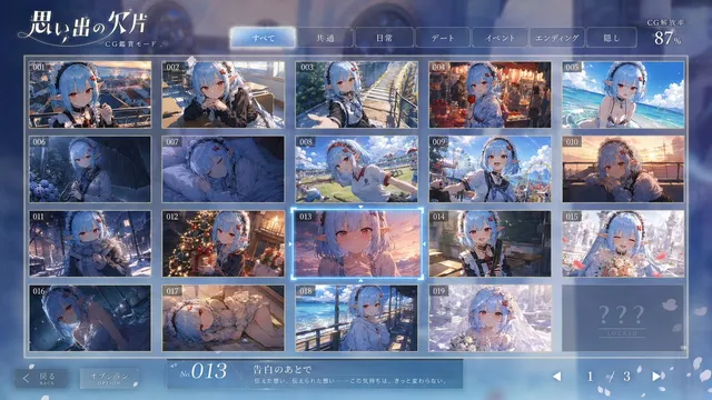 Romance Adventure Game CG Gallery UI