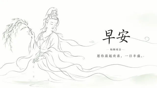 Zen Guanyin Good Morning Greeting