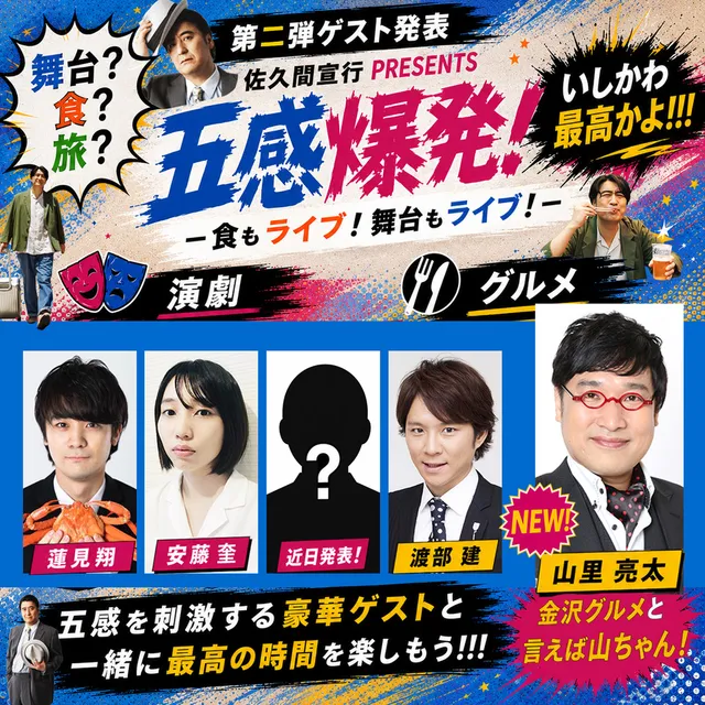 Chaotic Japanese Guest Announcement Poster