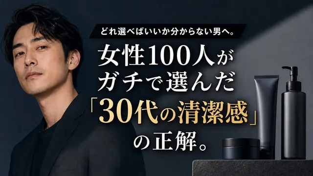 頂級男士保養品縮圖