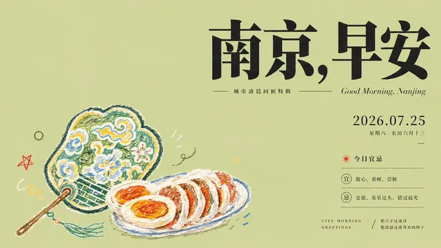 Literary Nanjing Morning Magazine Cover