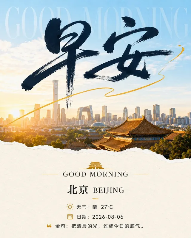 Beijing Good Morning Poster
