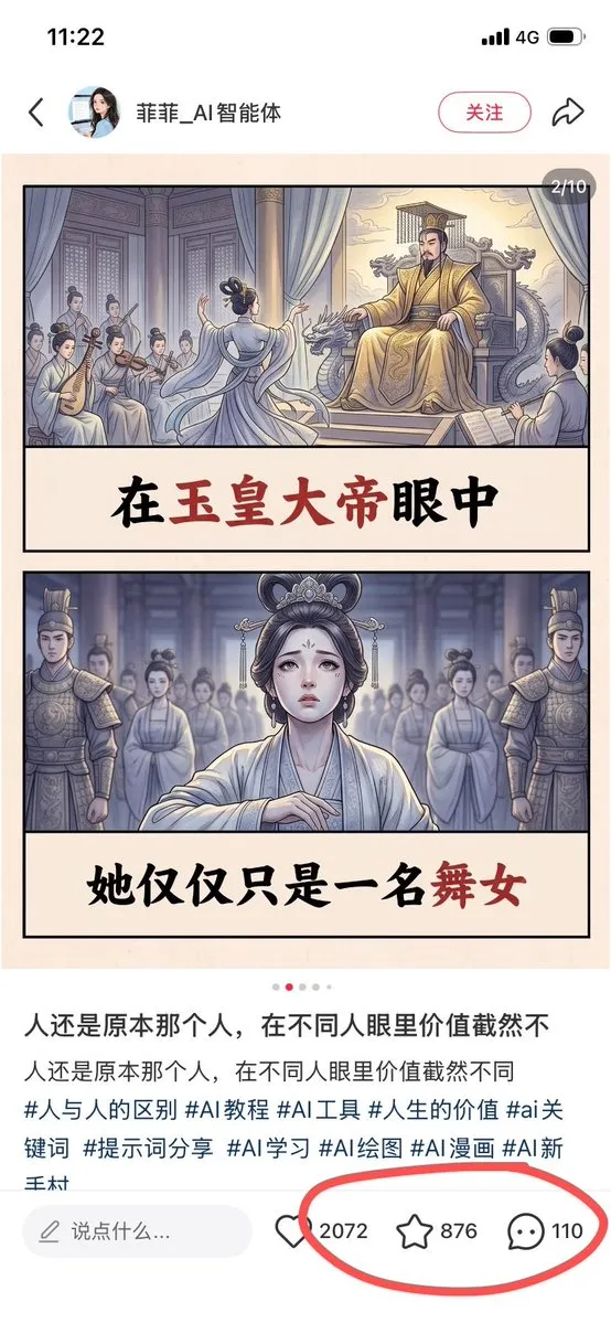 中国のバイラルAIコミック投稿スクリーンショット
