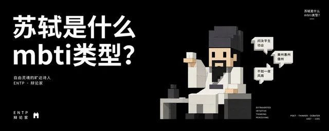Voxel Su Shi MBTI Cover