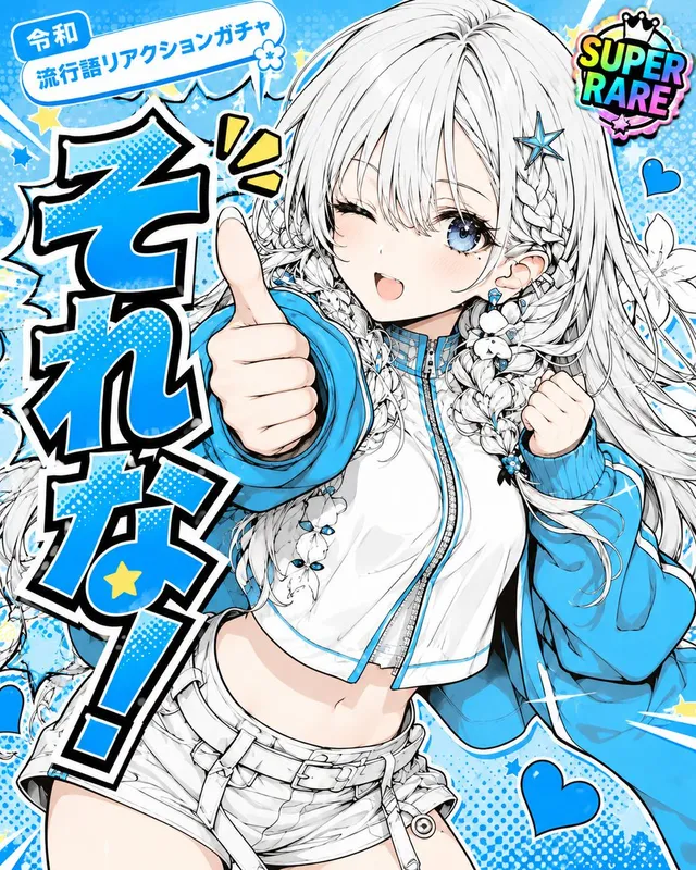 Reiwa Slang Reaction Gacha Card