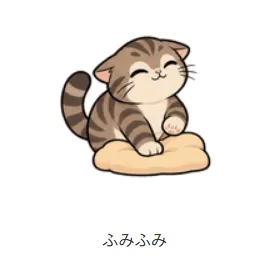 可愛いトラ猫のふみふみステッカー